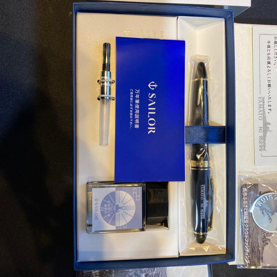 戦艦大和　セーラー万年筆セット