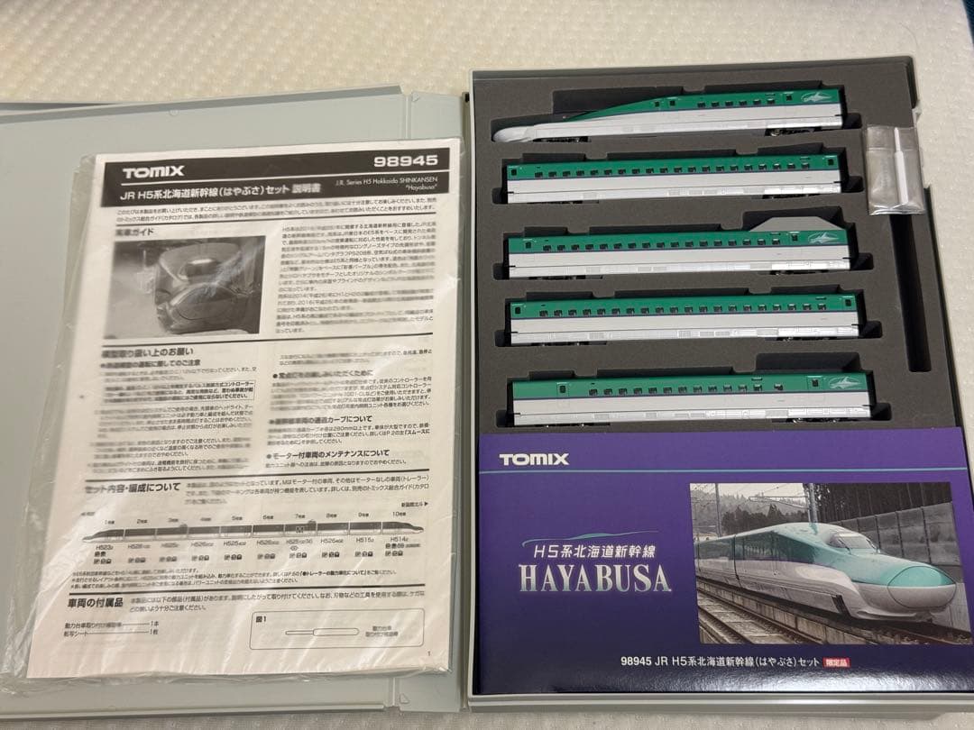 TOMIX 98945 JR H5系北海道新幹線(はやぶさ)10両【限定品】