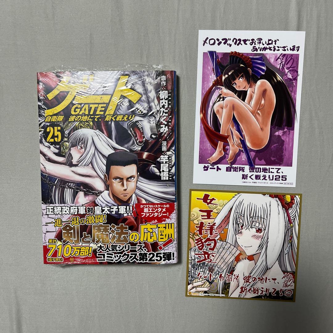 ゲート 1-25巻セット