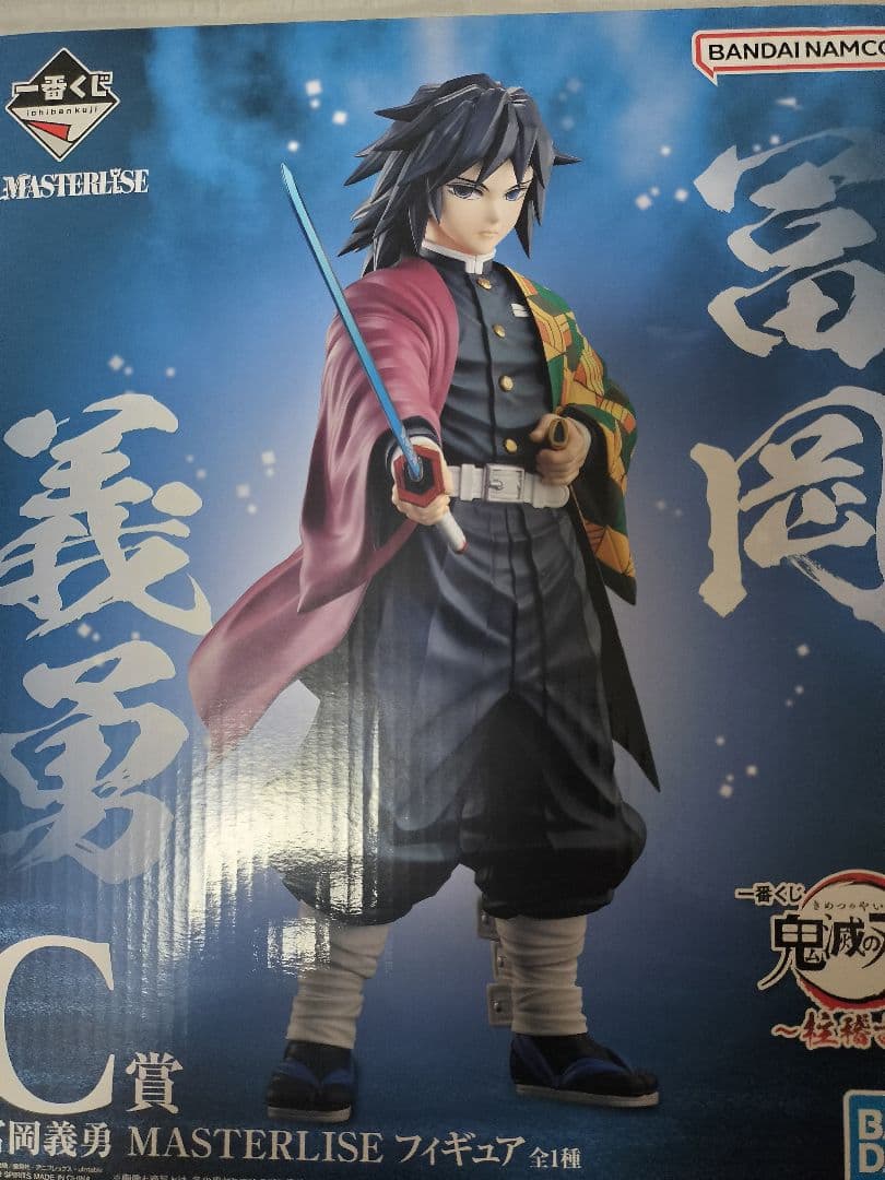 富岡義勇 MASTERLISE フィギュア