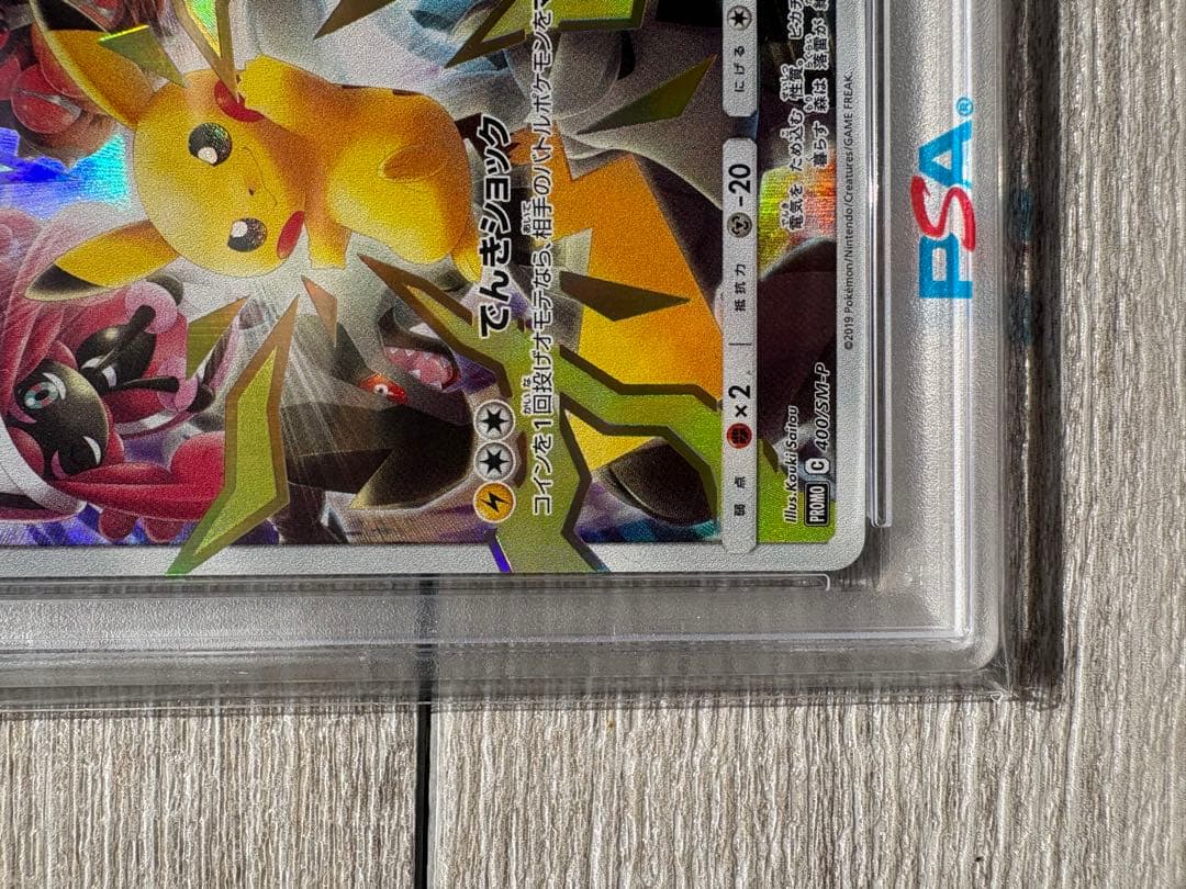 最安値 【PSA10】ピカチュウ リミテッドコレクション 400/SM-P