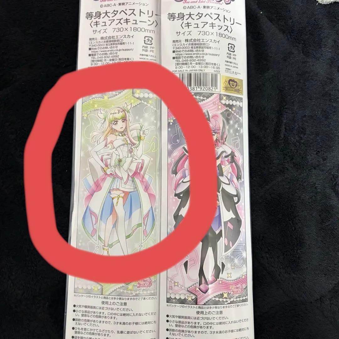 キミとアイドルプリキュア キミプリ 等身大タペストリー ズキューン