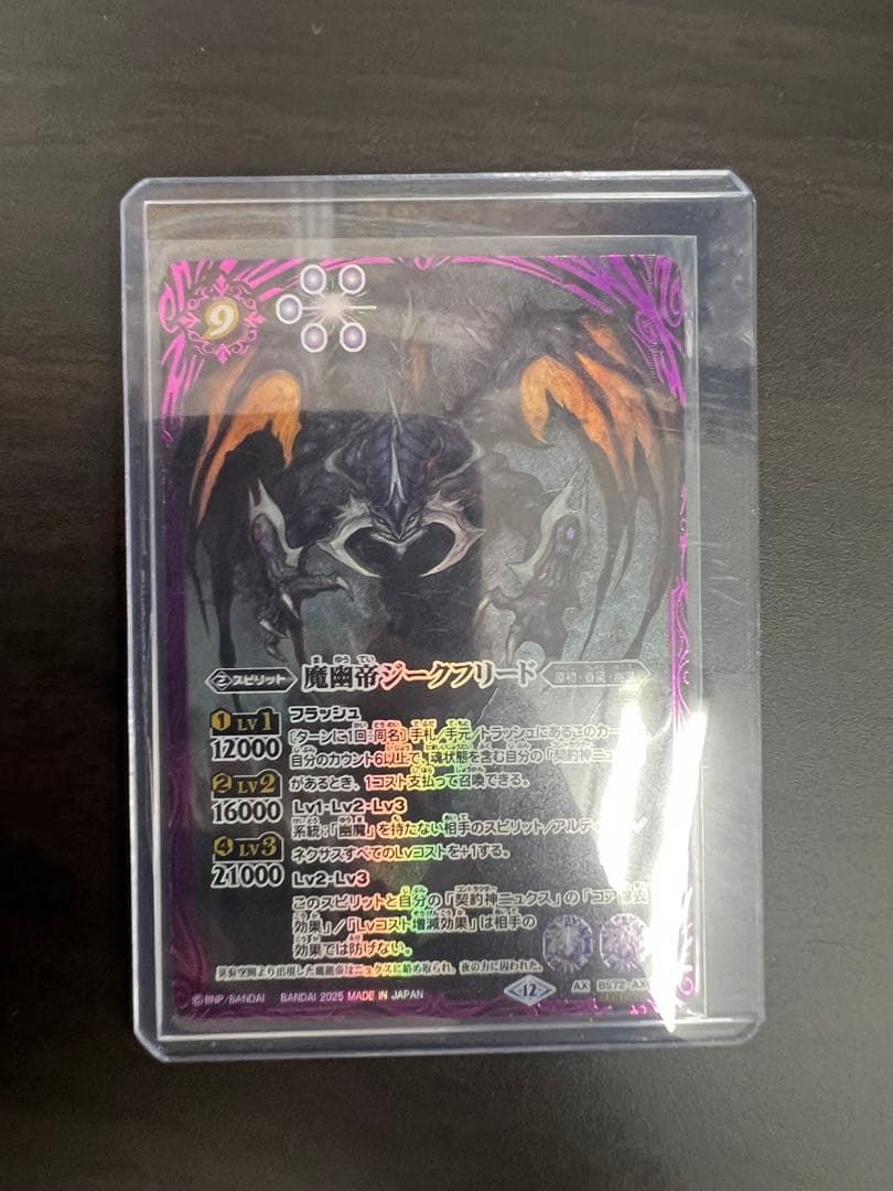 魔幽帝ジークフリード シークレット　1枚