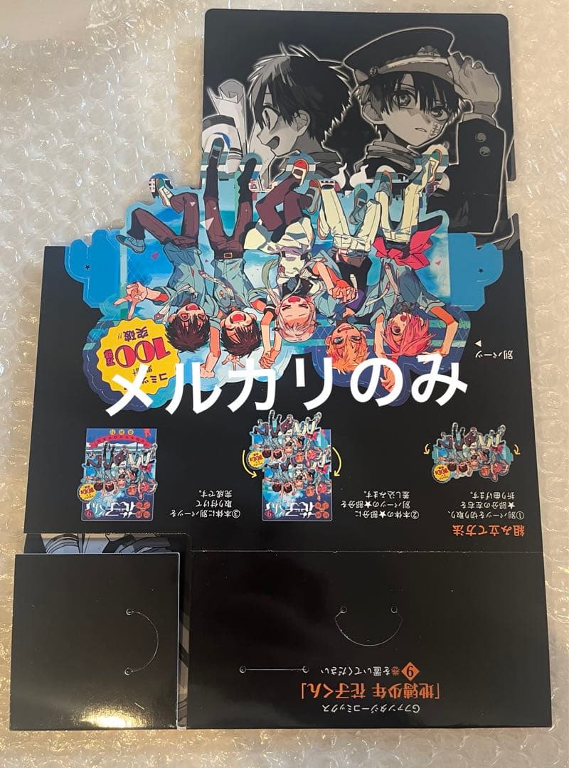 《非売品》地縛少年花子くん 9巻 販促 ポップ POP コミックスタンド