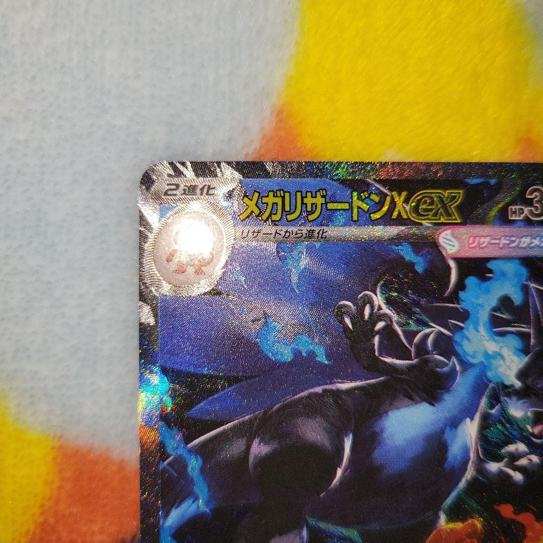 ポケカ　メガリザードンXex　sar