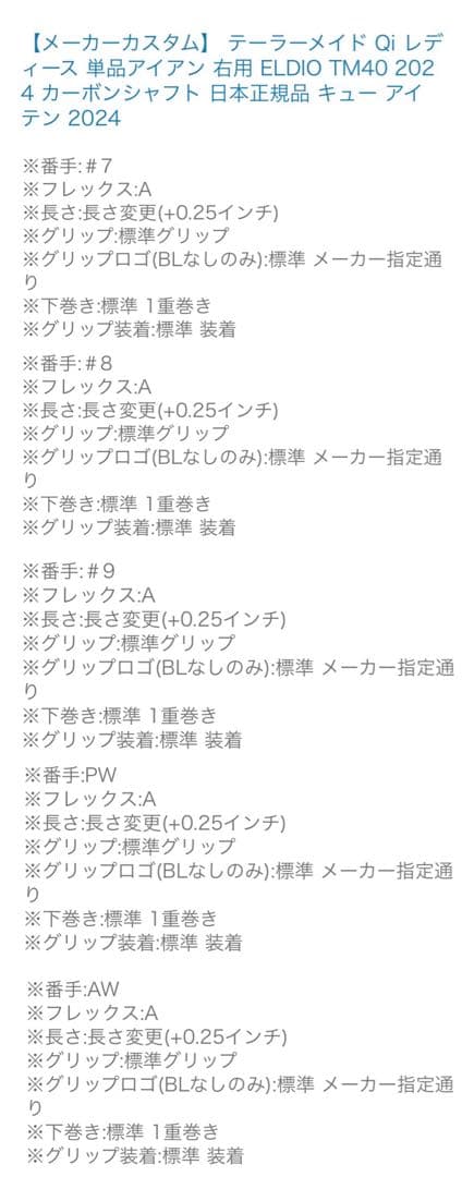 テーラーメイド Qiレディース アイアン(A) #7〜AW (カスタムオーダー)
