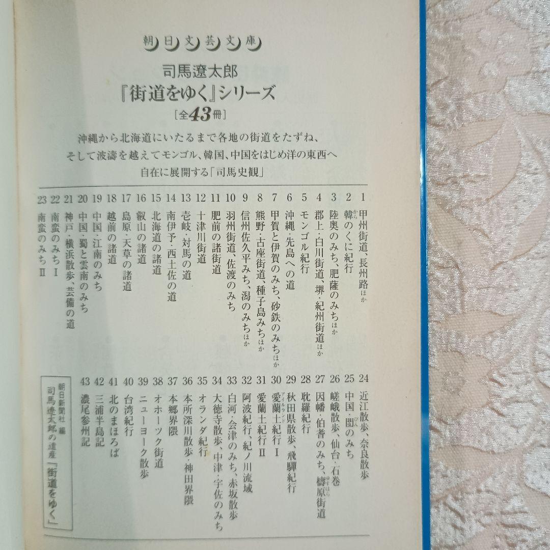 司馬遼太郎　街道をゆく　全43冊　72街道　全講演　この国のかたち