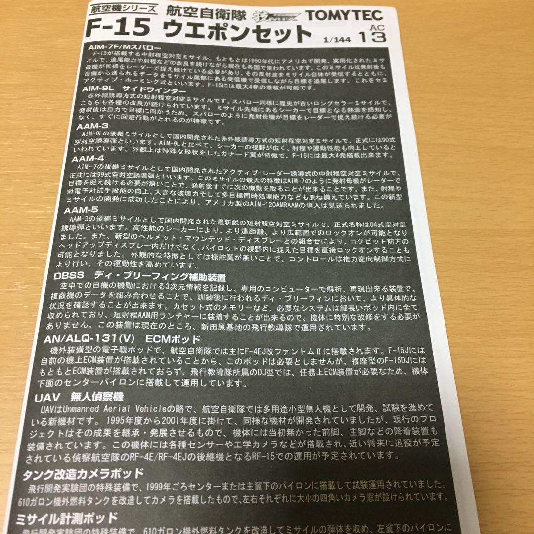 トミーテック　技Mix Fー15ウェポンセット　1箱