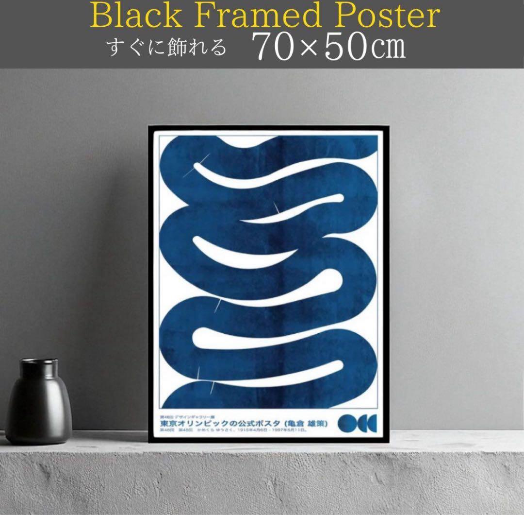東京オリンピック 額入 ポスター 亀倉雄策 モダン アート ブルー 青 おしゃれ