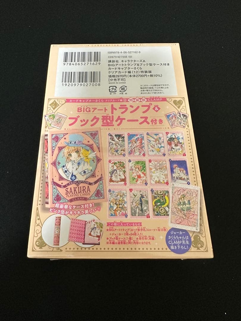 カードキャプターさくら 12巻 特装版 シュリンク付