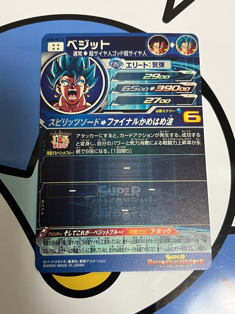 完全美品）ドラゴンボールヒーローズ　ベジット　UGM4-SEC LC