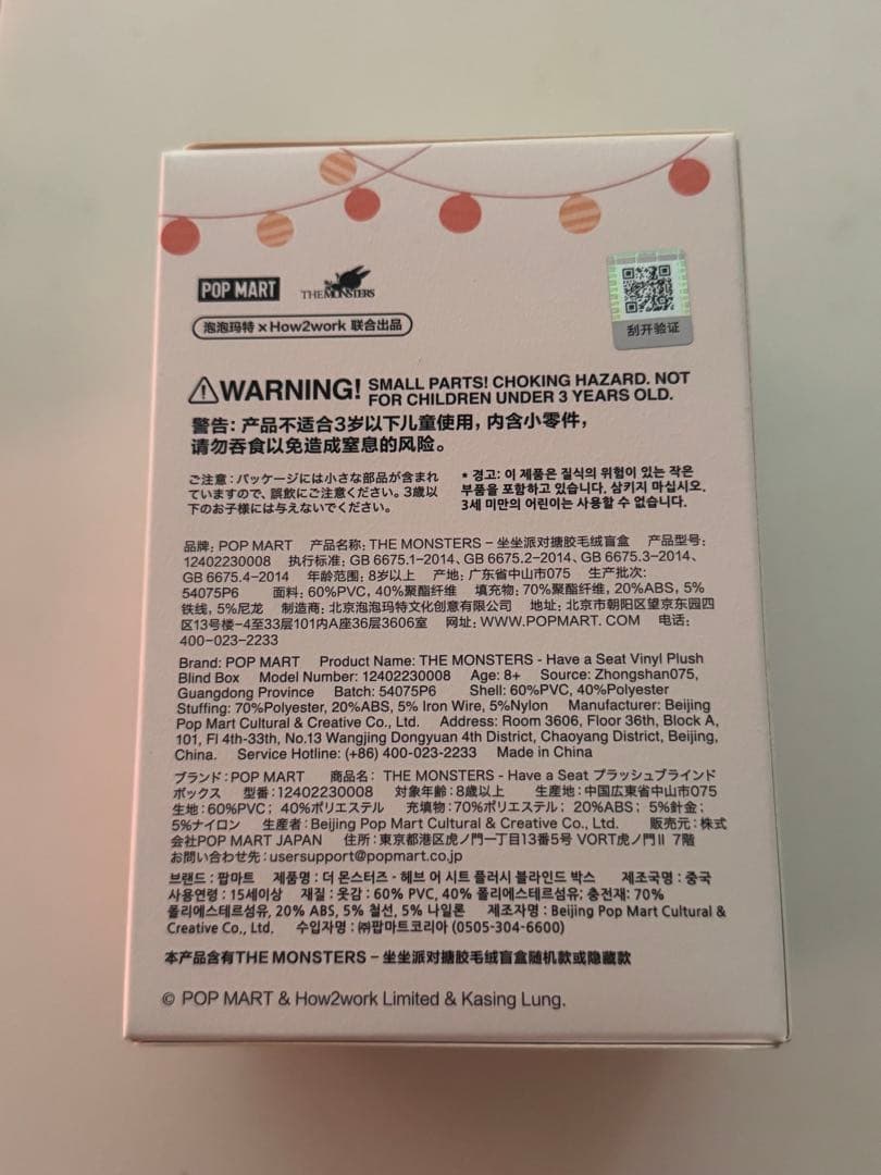 POP MART Have A Seat LABUBU ぬいぐるみ