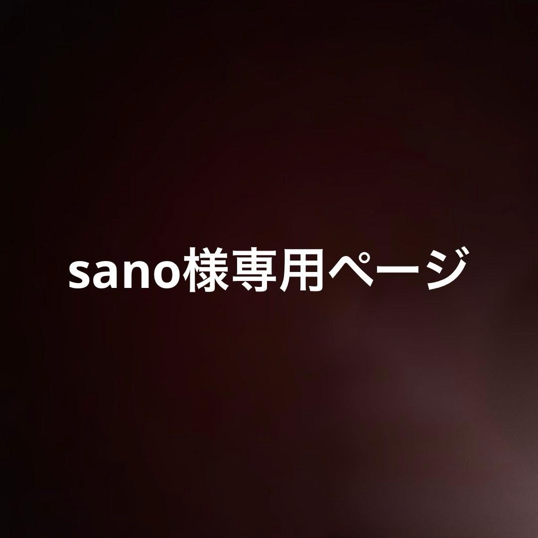 sanoページ