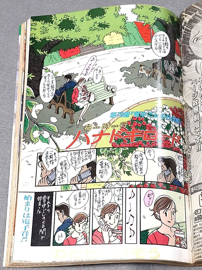 モーニング2001年4月26日19号/バガボンド#102 天下無限/井上雄彦