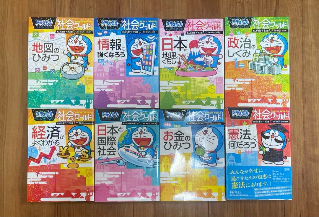 【24冊セット】ドラえもん科学ワールド　社会ワールド　探求ワールド