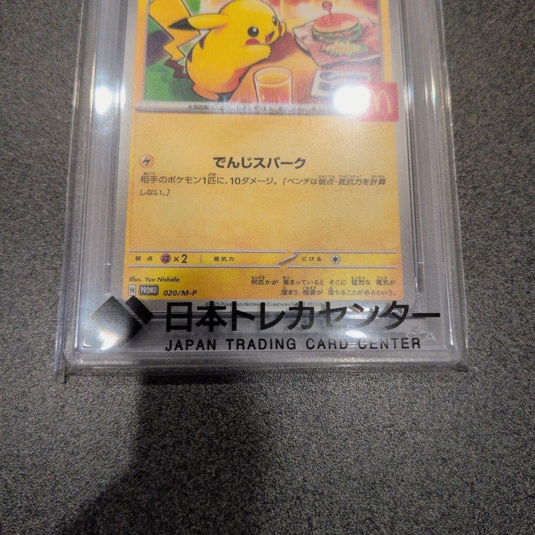 吉*田様 ピカチュウ 2025 ポケモンカード spa10 マクドナルド