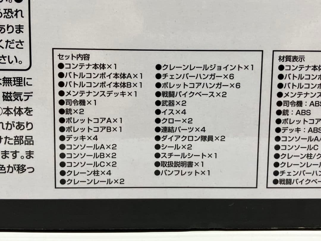 ダイアクロン DA-65 バトルコンボイ V-MAX