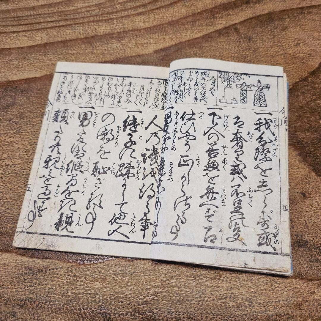 ab9091 小さな和本 女今川雲井乃鶴 往来物 袖珍本 頭書絵入 古書 古文書