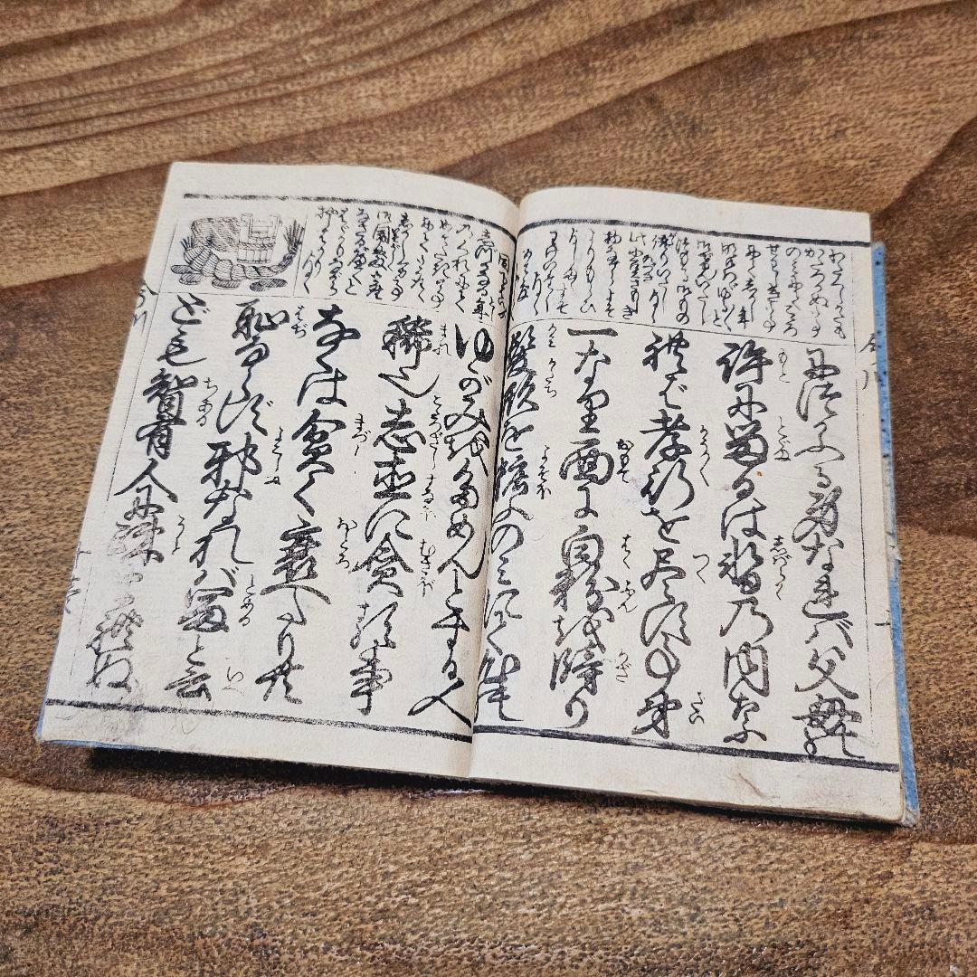 ab9091 小さな和本 女今川雲井乃鶴 往来物 袖珍本 頭書絵入 古書 古文書
