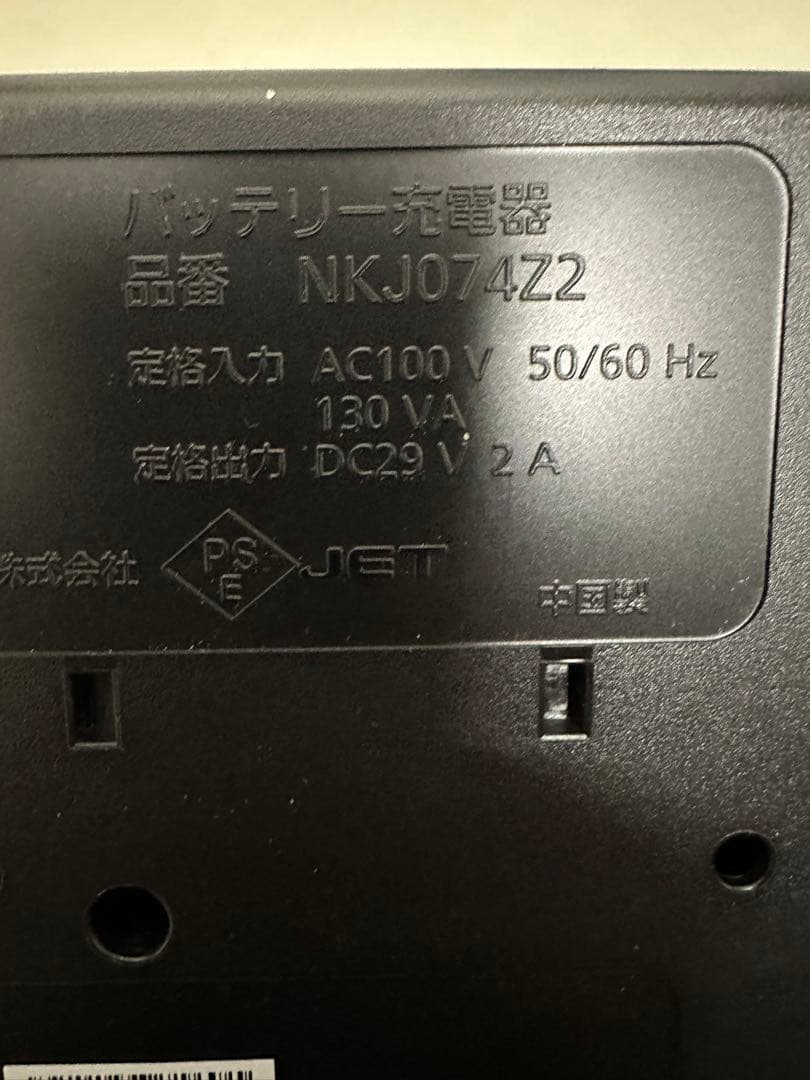 パナソニック電動アシスト自転車バッテリー充電器 NKJ074Z2