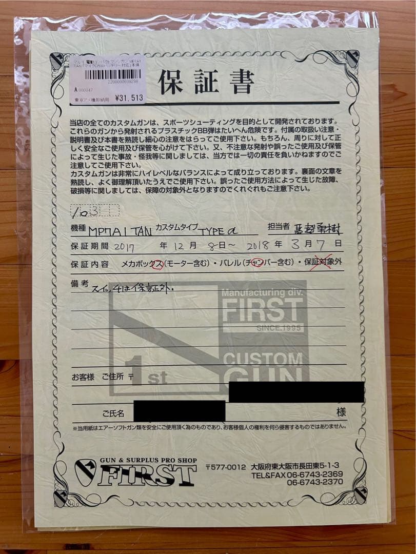 東京マルイ　MP7A1