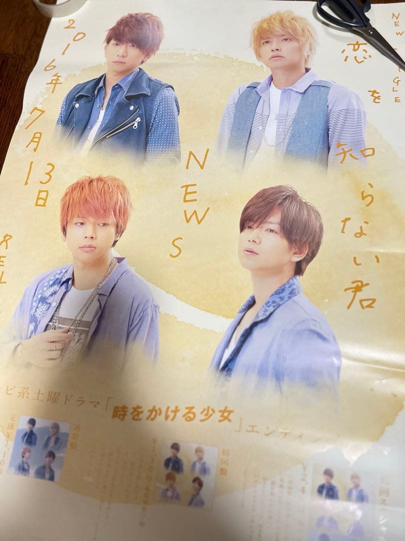 【非売品】NEWS ポスター 3点セット