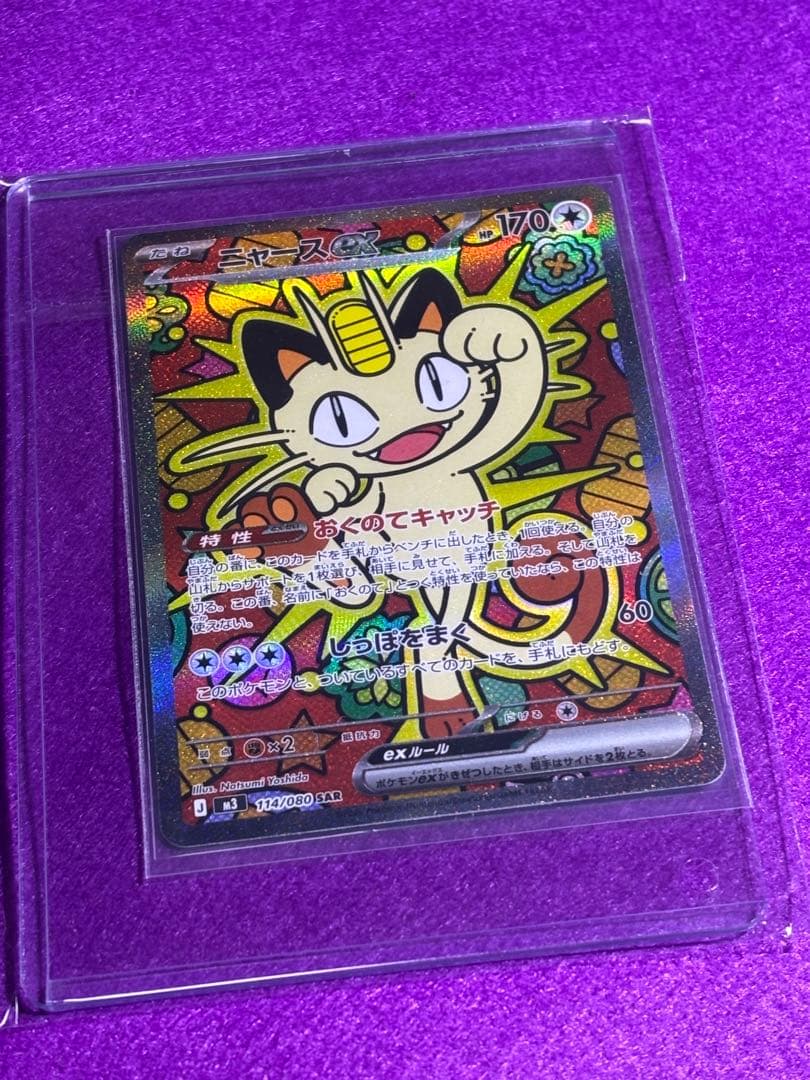 ニャースexSAR ムニキスゼロ　ポケモンカードゲーム