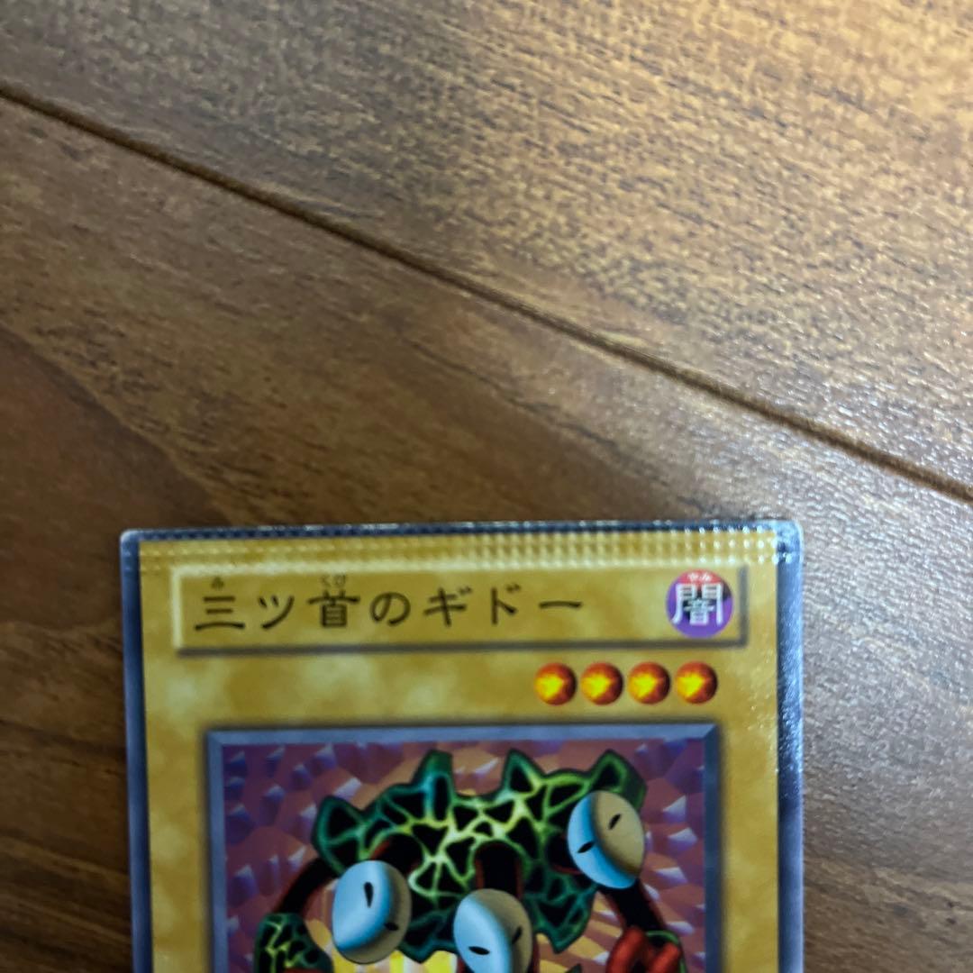 三ツ首のギドー　エラーカード　パッケージ跡、枠ずれ　遊戯王カード