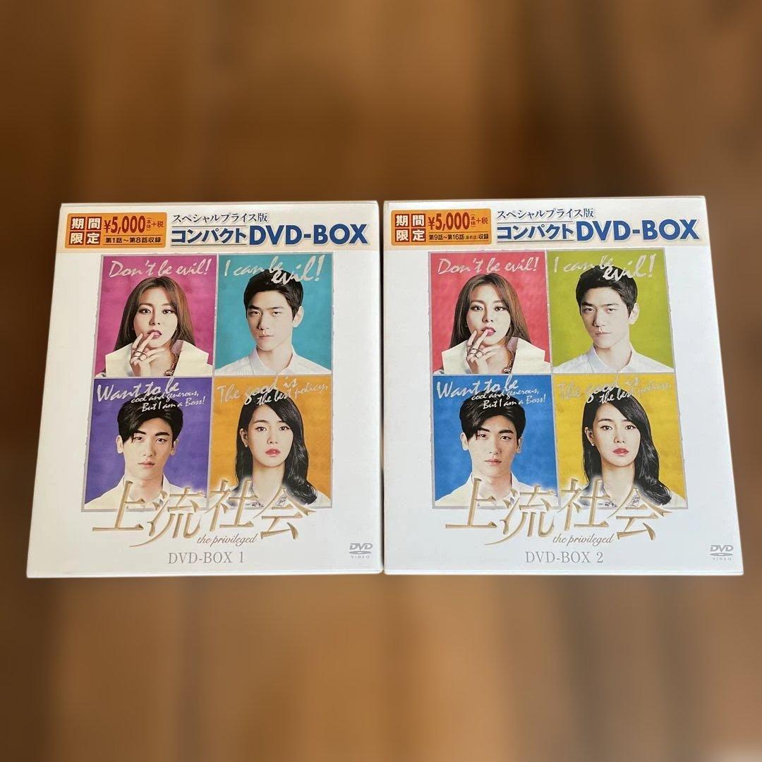 上流社会 （パクヒョンシク ）スペシャルプライス版コンパクトDVD-BOX1・2