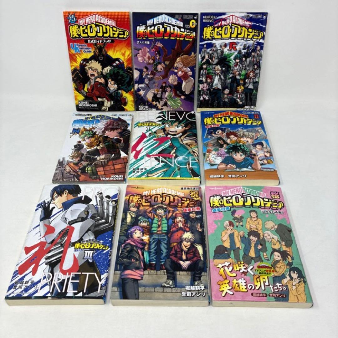僕のヒーローアカデミア　計51冊セット　全42巻＋9冊‼︎ 堀越耕平　コミック全巻