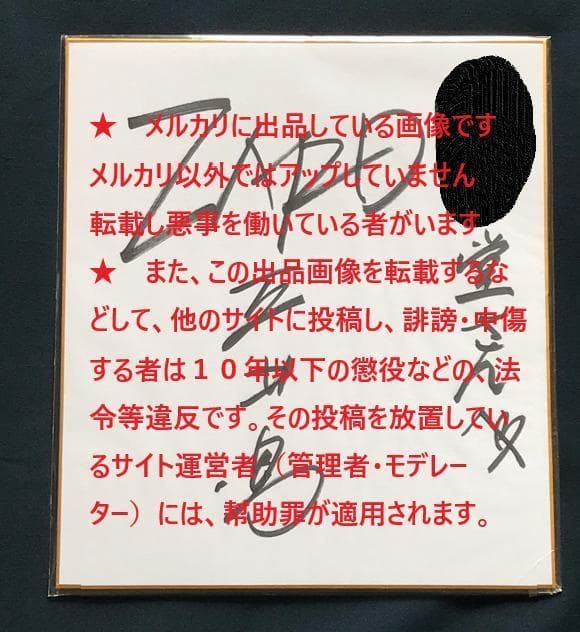 ☆ZARD　坂井泉水　為書き入り「色紙」