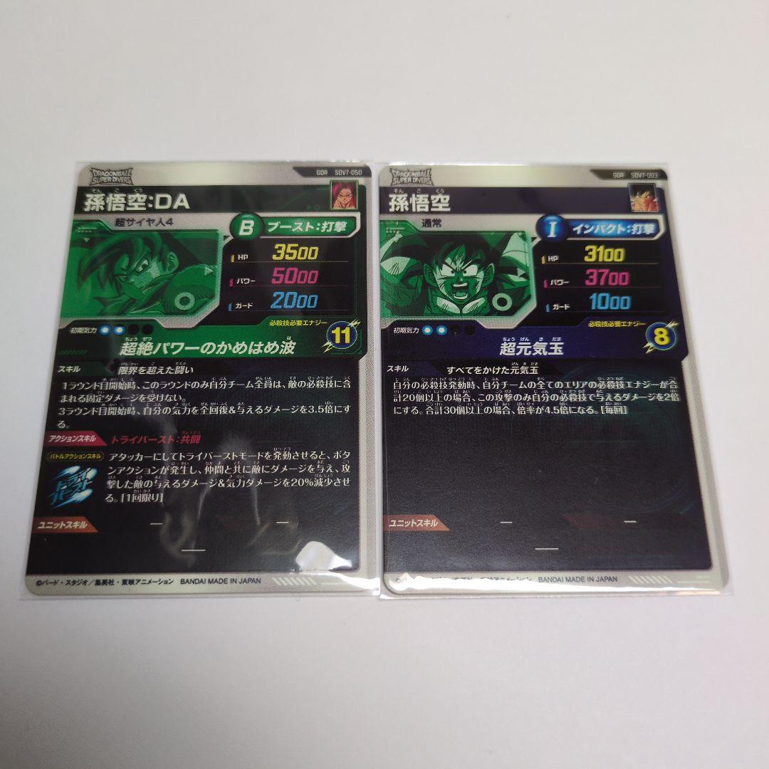 【週末限定】ドラゴンボールスーパーダイバーズ SDV7弾 GDRコンプ セット①