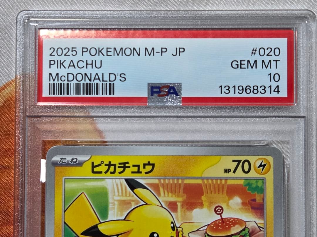 【PSA10】 ピカチュウ マクドナルドプロモ