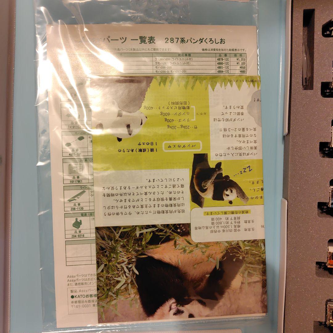 KATO 287系パンダくろしお 6両セット
