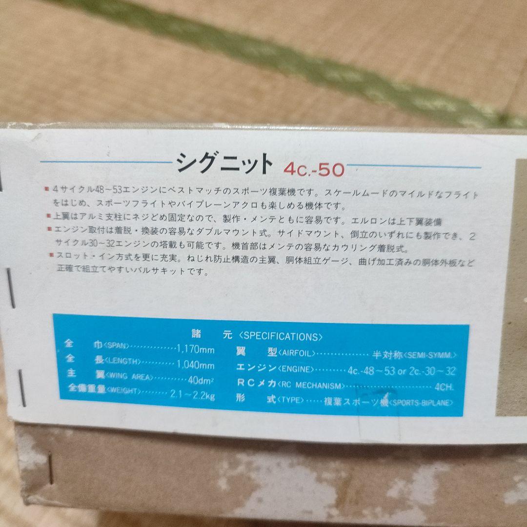 RC飛行機バルサキット