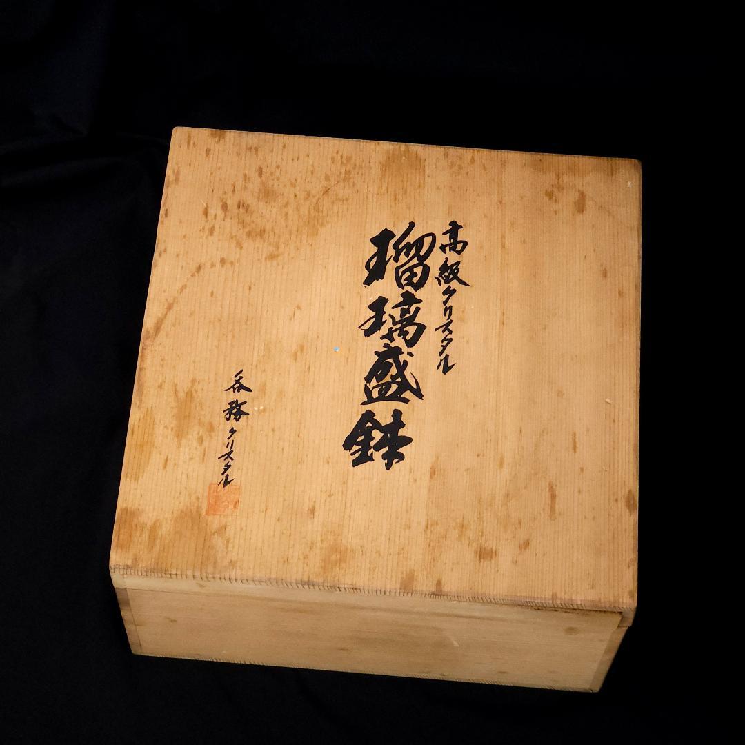 カガミクリスタル 瑠璃 盛鉢