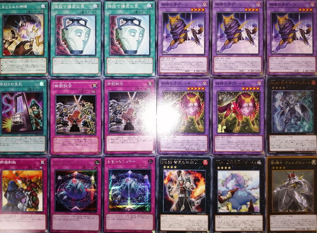 遊戯王デッキ　神碑デッキ　ガチ構築