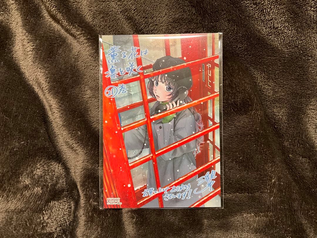 【美品】 薫る花は凛と咲く　全21巻セット　ポストカード付き