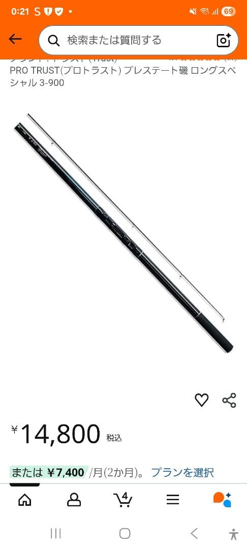 プレステート磯竿　3-900 グレ　メジナ　防波堤　黒鯛　長尺