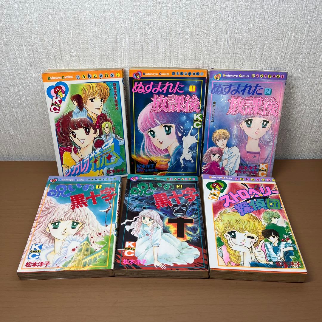 松本洋子　28冊セット　闇は集う　黒の迷宮　黒の輪舞　見知らぬ街　呪いの十字架他