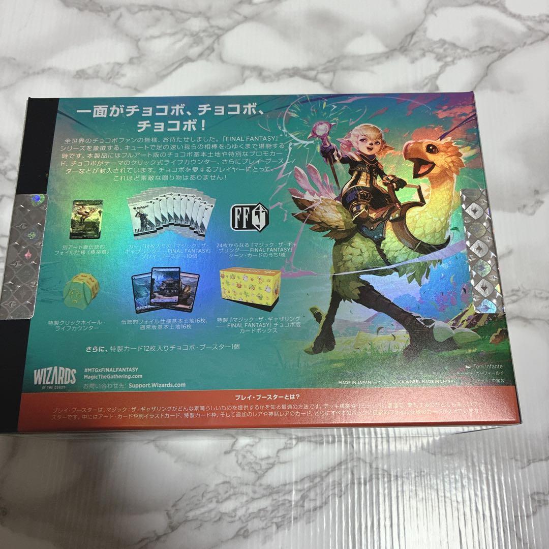 【未開封新品】MTG FINAL FANTASY チョコボ・バンドル 日本語版
