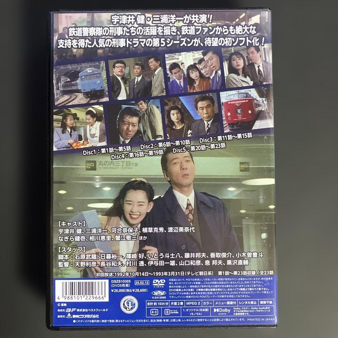 さすらい刑事旅情編Ⅴ コレクターズDVD [DVD]