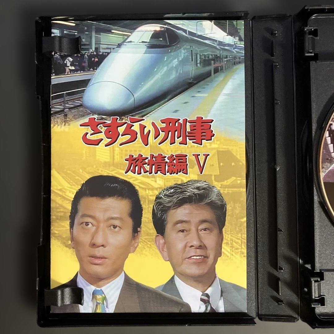 さすらい刑事旅情編Ⅴ コレクターズDVD [DVD]
