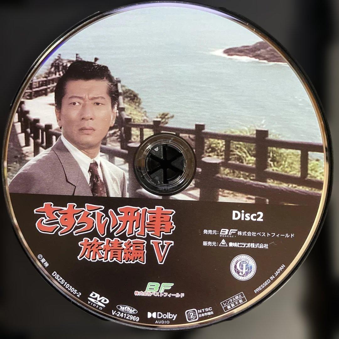 さすらい刑事旅情編Ⅴ コレクターズDVD [DVD]