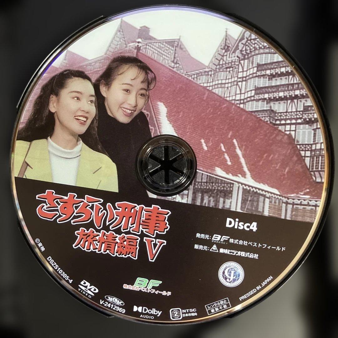 さすらい刑事旅情編Ⅴ コレクターズDVD [DVD]